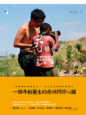 cover image of 尋醫者
